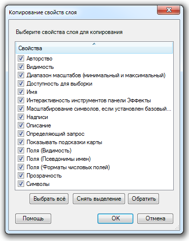 Справка XTools Pro - Copy Layer Properties