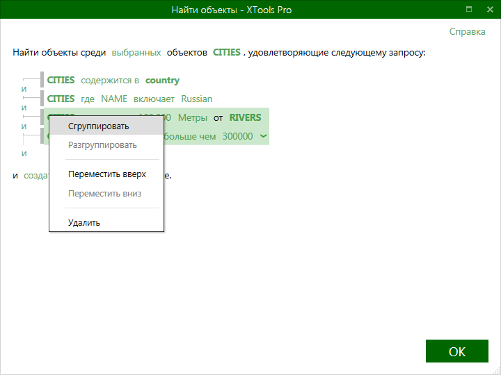 Справка XTools Pro - Find Features