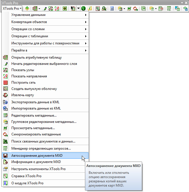 Справка XTools Pro - Автосохранение документа MXD