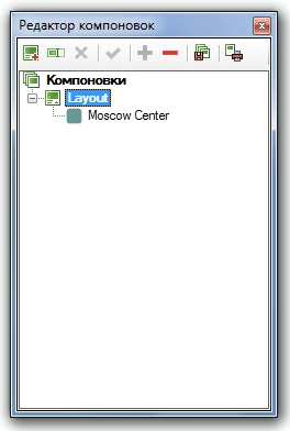 Справка XTools Pro - Множественные компоновки